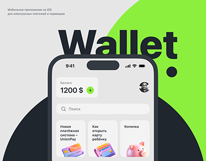 E-Wallet mobile app. Приложение Электронный кошелек