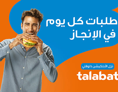 Talabat TV Ad