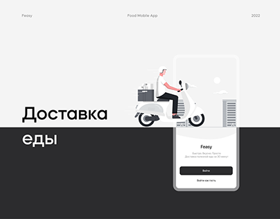 Feasy | Food Delivery App