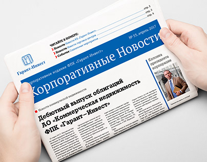 Шаблон корпоративной газеты для ОАО "Гарант-Инвест"