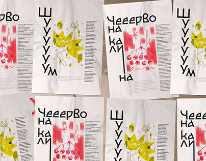 Series of posters "Ukrainian songs through the ages"