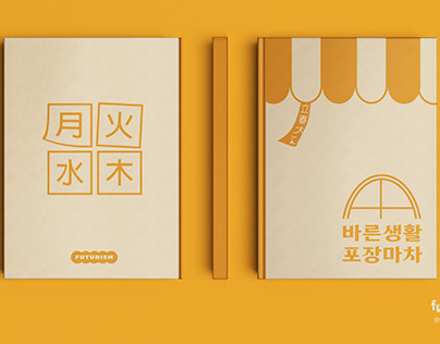 바른생활 포장마차/ Book cover