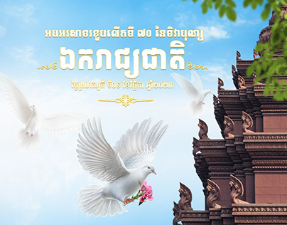 Cambodia Independant day