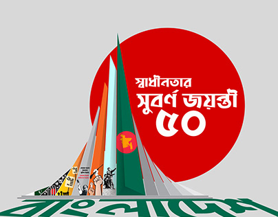 26 March Independence Day Bangladesh