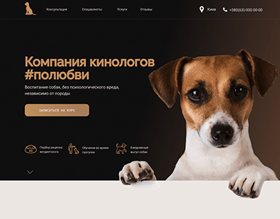 Company of Dog Handlers | Landing page