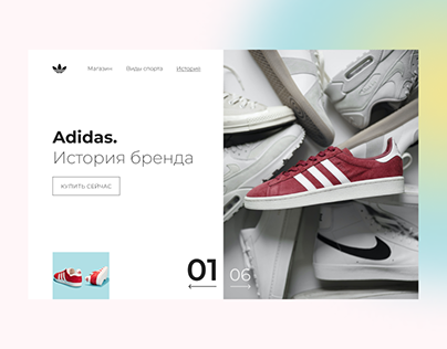 Adidas website concept. Brand history page