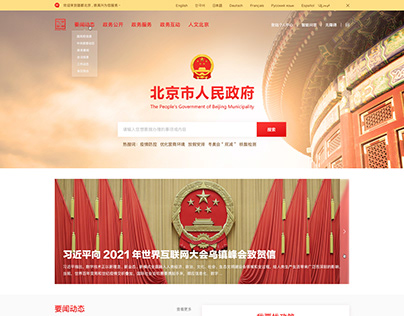 OKR-1 北京政务门户网站改版