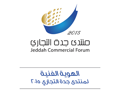 jeddah Commercial Forum 2015