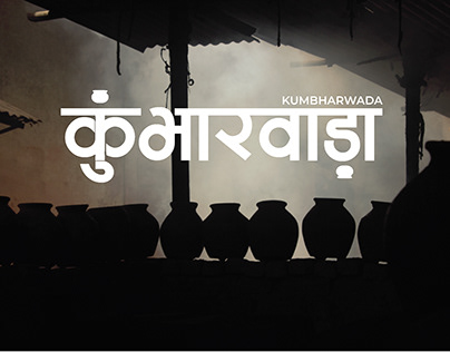 Kumbharwada - Craft Documentation