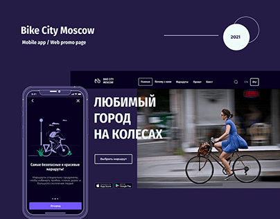 Bike City Moscow