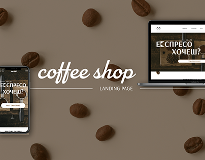 COFFEE SHOP | Landing Page