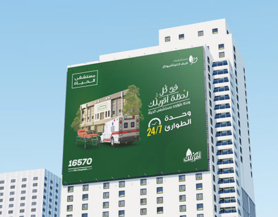 Al Hayat Hospital Campaign