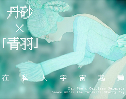Dan Sha's Cerulean Serenade Suit 丹砂×「青羽」