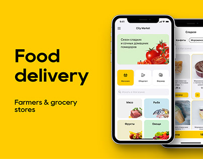 Мобильное приложение доставки продуктов