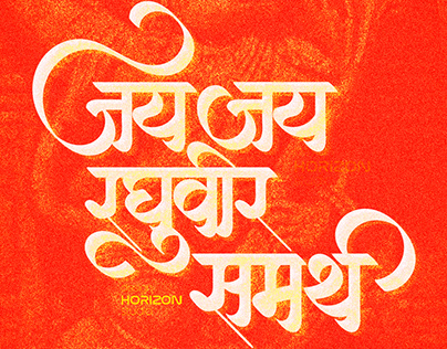 Ramdas Swami Calligraphy