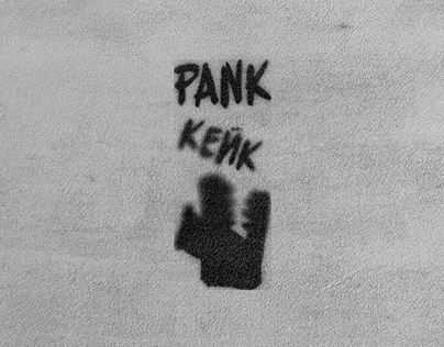 |PANK KEЙK| Package design