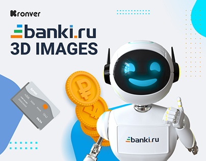 3D Images | Banki.ru