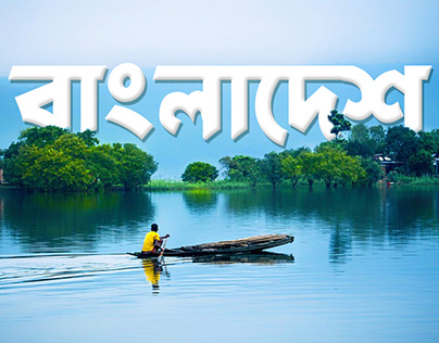 Bangladesh text with beautyful Nature