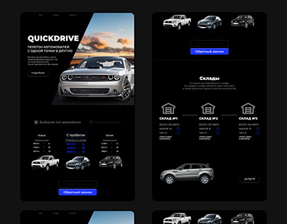 Дизайн сайта по перегону авто с адаптивами