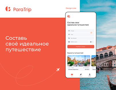 Travel Application "ParaTrip"