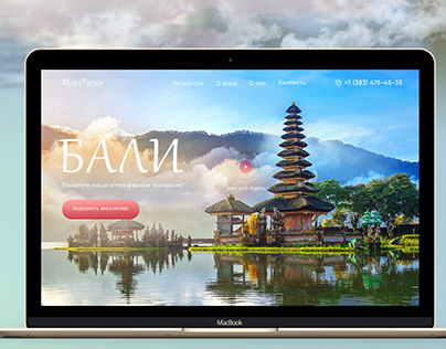 Лэндинг Дизайн лэндинга Landing page | Туры на Бали
