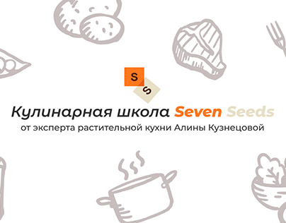 Шапка для кулинарной школы Seven Seeds