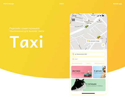 Мобильное приложение Такси
