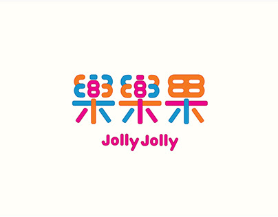 Jolly Rancher Rebrand | 樂樂果 Jolly Jolly