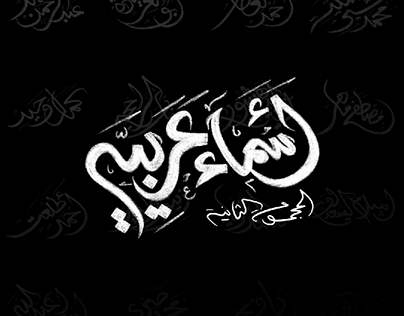 Arabic Names - Vol. 2 (60 Names)