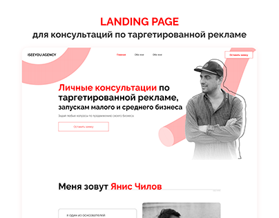 Лендинг. Личные консультации / Landing page