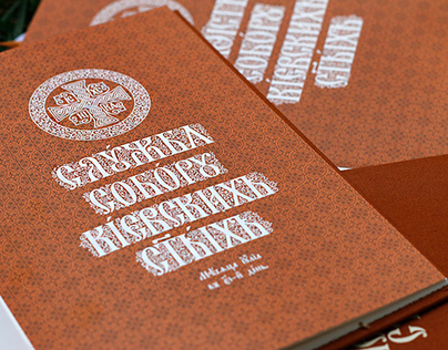 The Ukrainian prayer book and church graphic style