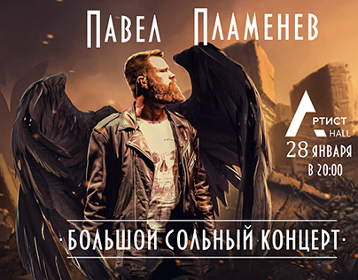 Poster design of Pavel Plamenev