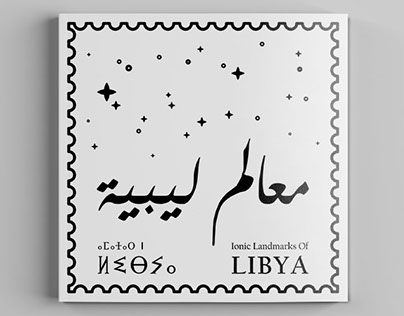 Iconic Landmarks Of Libya