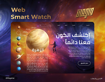 Wagehat Challenge Web/Smart Watch