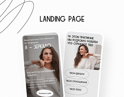 Landing page для запуска практикума