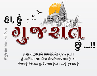Create this Gujarat day in a unique way with Brandflex.