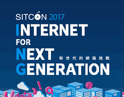 2017學生計算機年會-新世代的網路挑戰-主視覺
