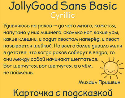 JollyGood Sans Basic with cyrillic