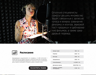 Landing page for Sound and Video Recording Studio