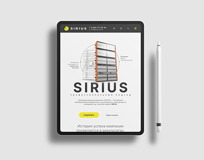 Дизайн и прототип сайта Сириус