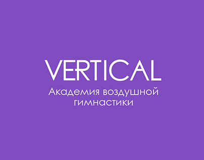 Логотип для студии воздушной гимнастики Vertical