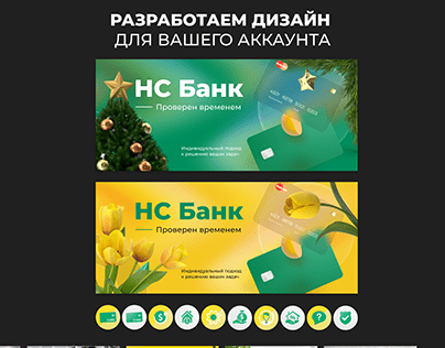 Упаковка профиля| НС Банк