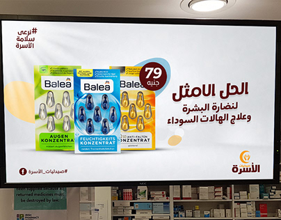 Dr.Sameh + AlOsra Pharmacies - TV Screen Ads