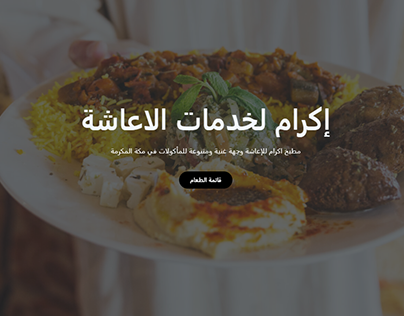 Website design using WordPress for Ikram Company, .