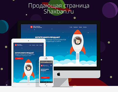 Адаптивный Landing page shaxban.ru