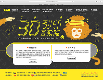 3D列印金猴腦網站視覺設計