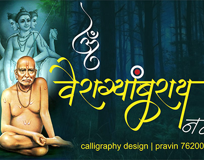 Om Vairagyambaray Namo Marathi Calligraphy