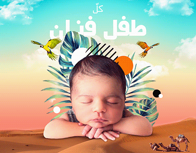 Baby Poster Design - دمج الصور بإحترافية الطفل النائم