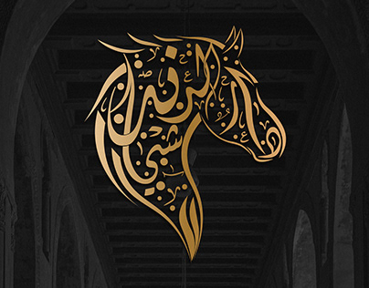 Calligraphy Logo Design | Horse