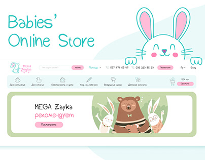 MegaZayka - babies' online store